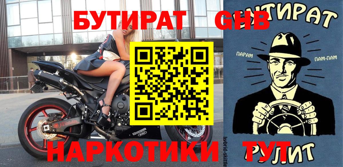 Бутират жидкий экстази Знаменск