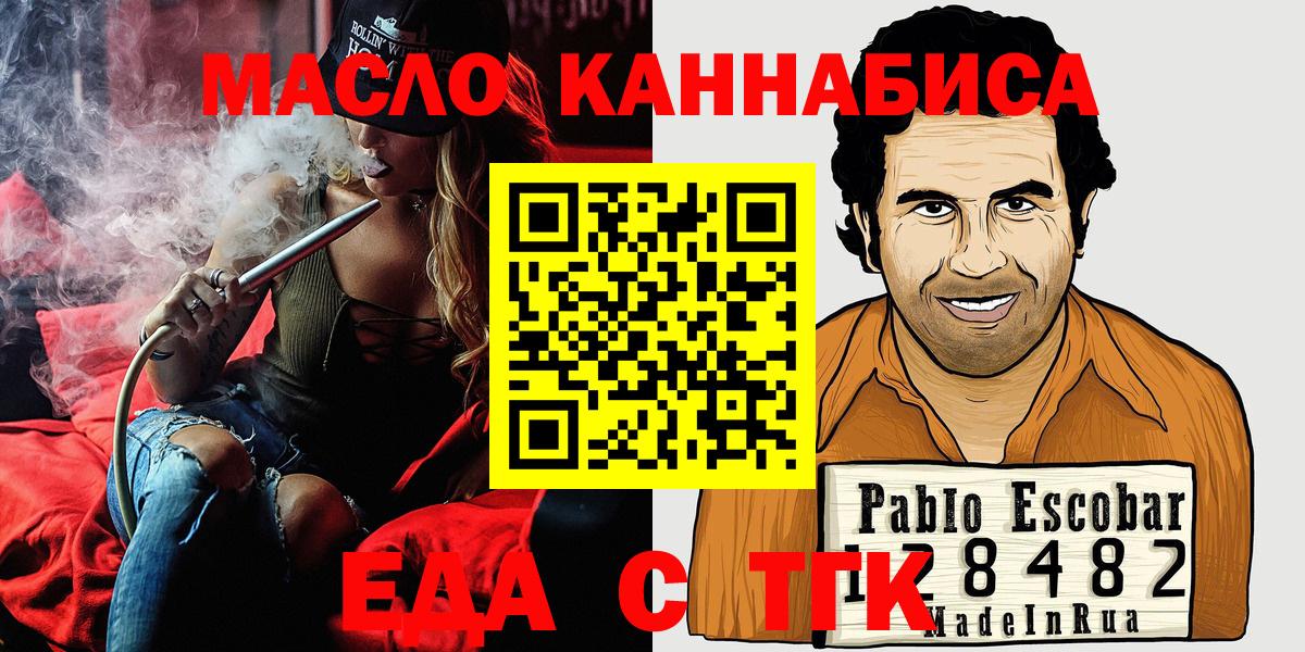 Знаменск  Еда ТГК конопля  Вход с VPN 