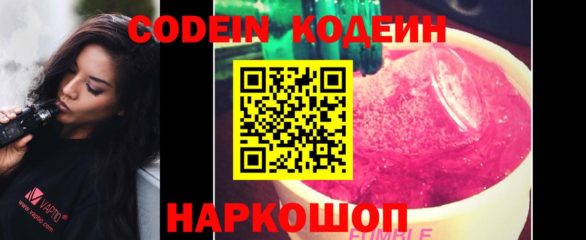 Кодеин Purple Drank  Кодеин Purple Drank  Знаменск  Вход с VPN 