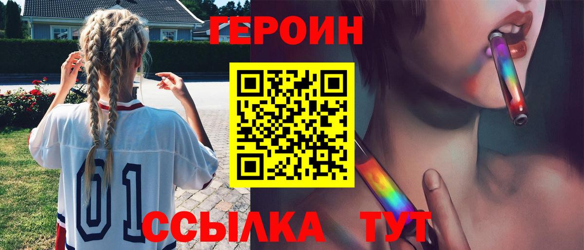 Героин хмурый Знаменск