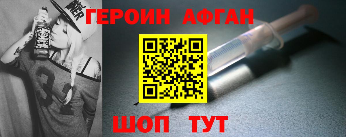 Знаменск  Героин афганец  Вход с VPN 