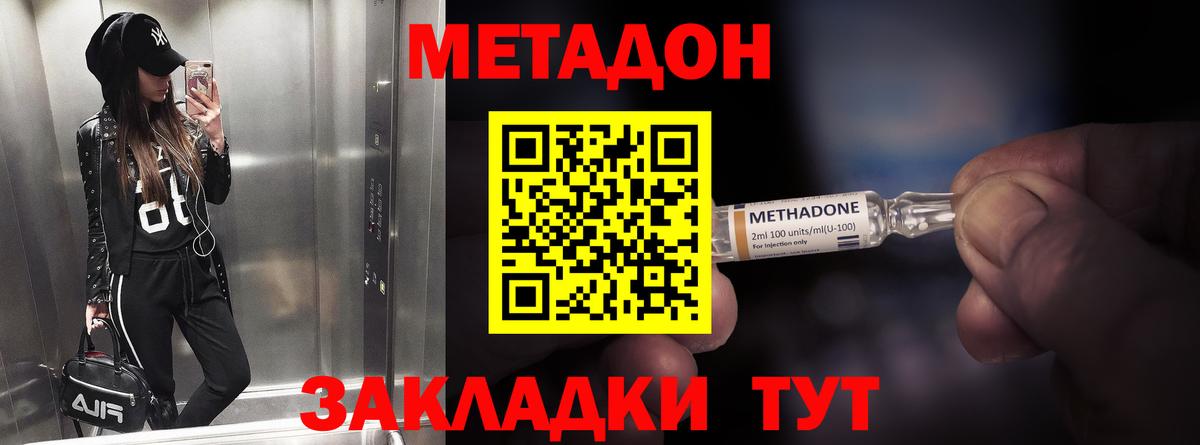 Знаменск  Метадон кристалл  Вход с VPN  Метадон кристалл 
